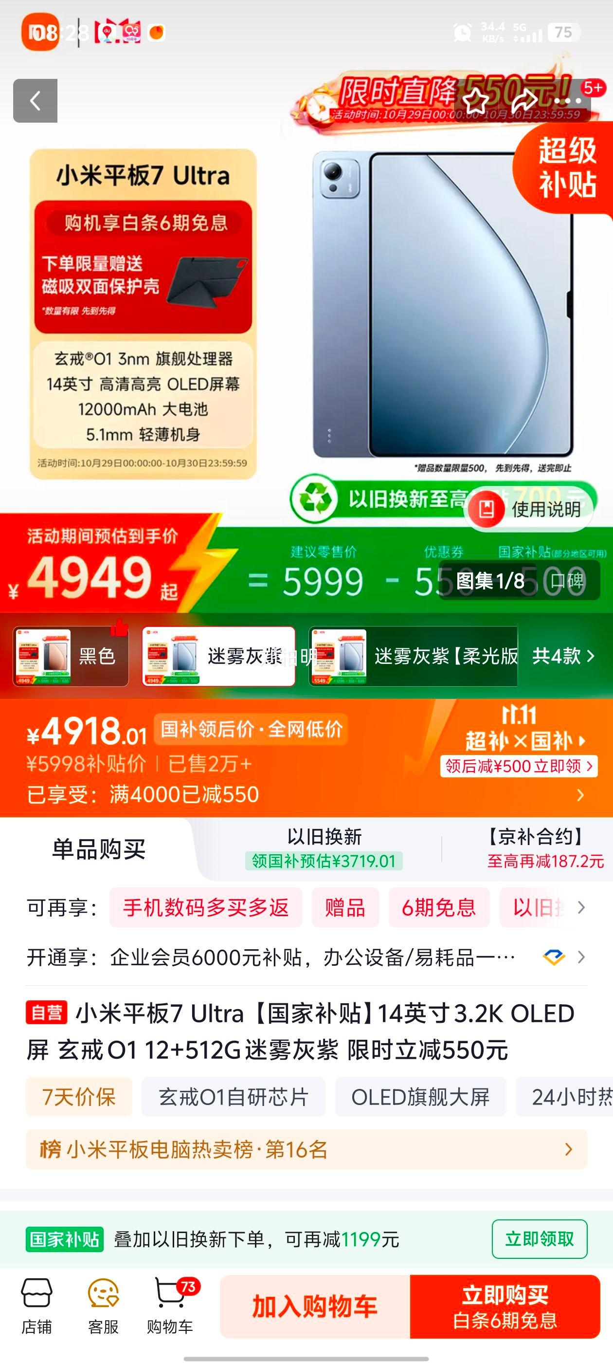小米平板7Ultra 14英寸 3.2K OLED屏 4918.01元 - 86线报