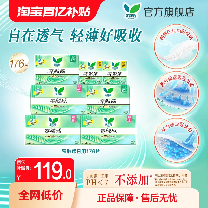 乐而雅零触感超薄日用卫生巾25cm84片 43元 - 86线报