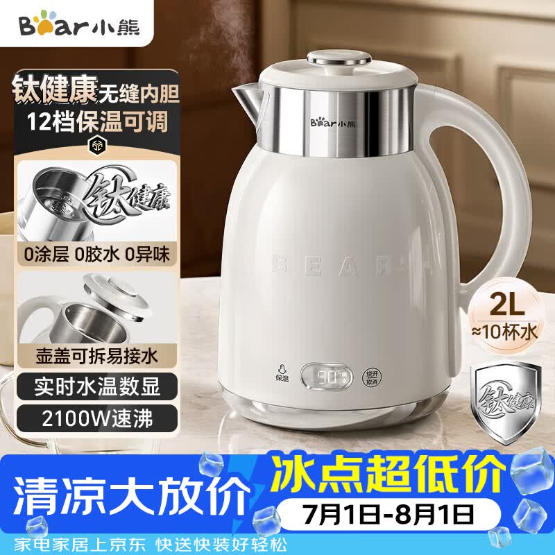 小熊ZDH-H20S6钛内胆2L电水壶 188.81元 - 86线报