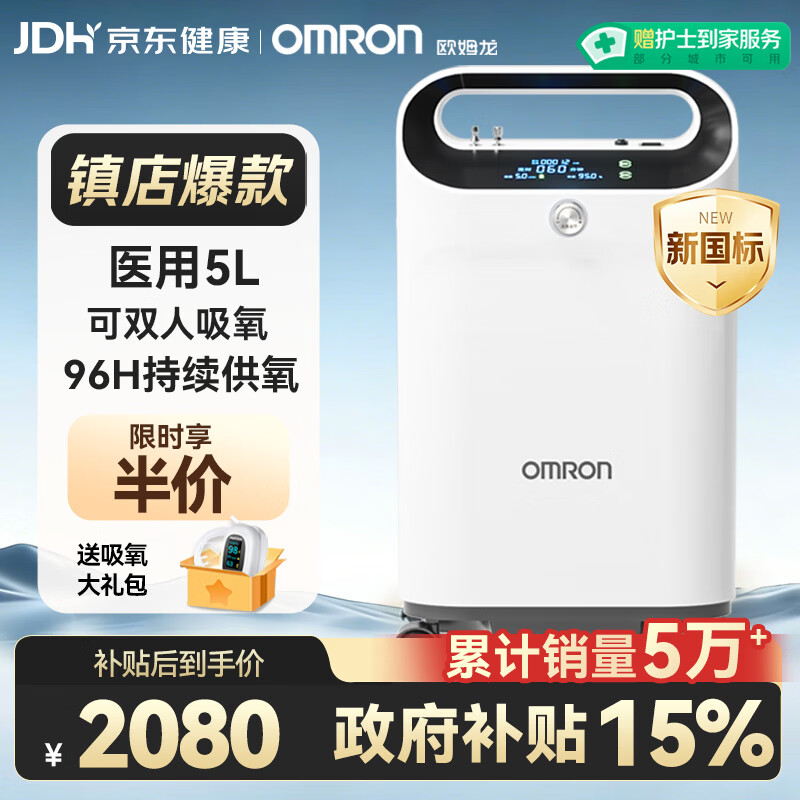 欧姆龙KJR-Y53W制氧机5L 2070.6元 - 线报酷