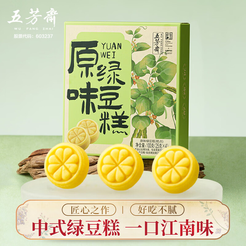 五芳斋绿豆糕盒装25g×4只经典原味 2.9元 - 86线报