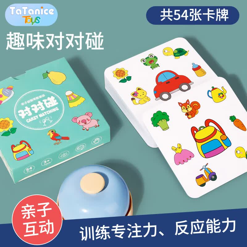 TaTanice疯狂对对碰卡片玩具儿童记忆锻炼亲子互动找不同桌游开学 13.8元 - 86线报 TaTanice疯狂对对碰卡片玩具儿童记忆锻炼亲子互动找不同桌游开学 13.8元 - 86线报