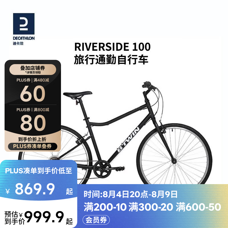 迪卡侬RIVERSIDE 100山地自行车8520047磨砂黑S 29英寸6速 839.9元 - 86线报