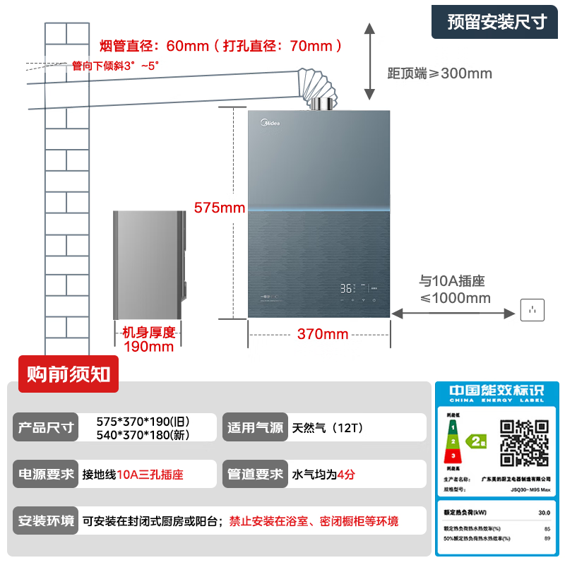 美的 JSQ30-M9S Max 燃气热水器 16L 30kw 1297.4元 - 86线报