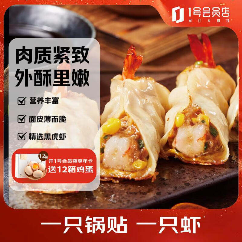 白鹤长兴楼手作黑虎虾锅贴180g 11.9元 - 线报酷 白鹤长兴楼手作黑虎虾锅贴180g 11.9元 - 线报酷