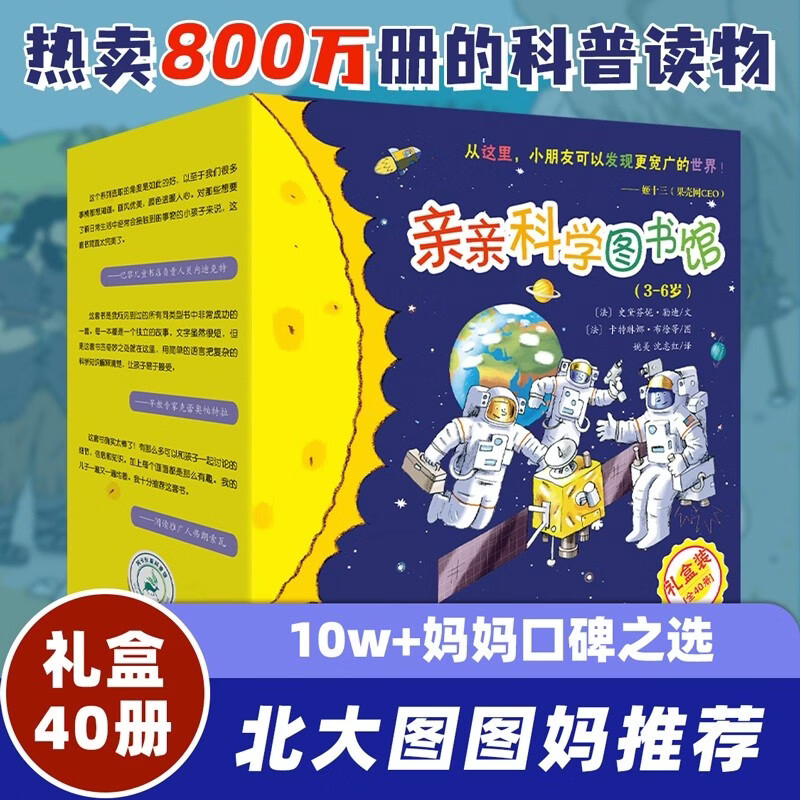 亲亲科学图书馆1-4辑礼盒装共40册 129元 - 86线报