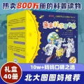 《亲亲科学图书馆·1-4辑》（礼盒装、共40册） 券后129元 图片 2