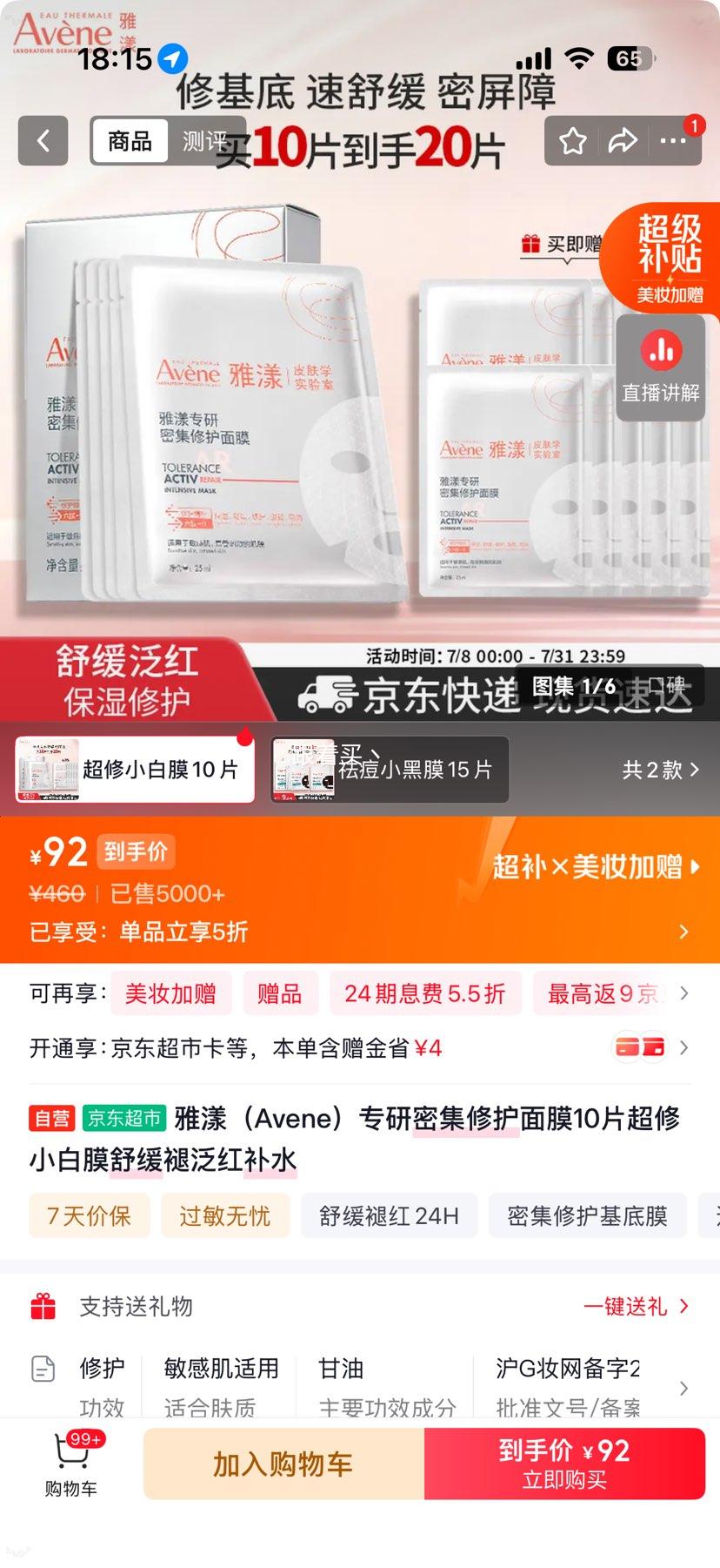 雅漾密集修护面膜20片 舒缓褪泛红补水 72元买10片送10片共得20片 - 86线报