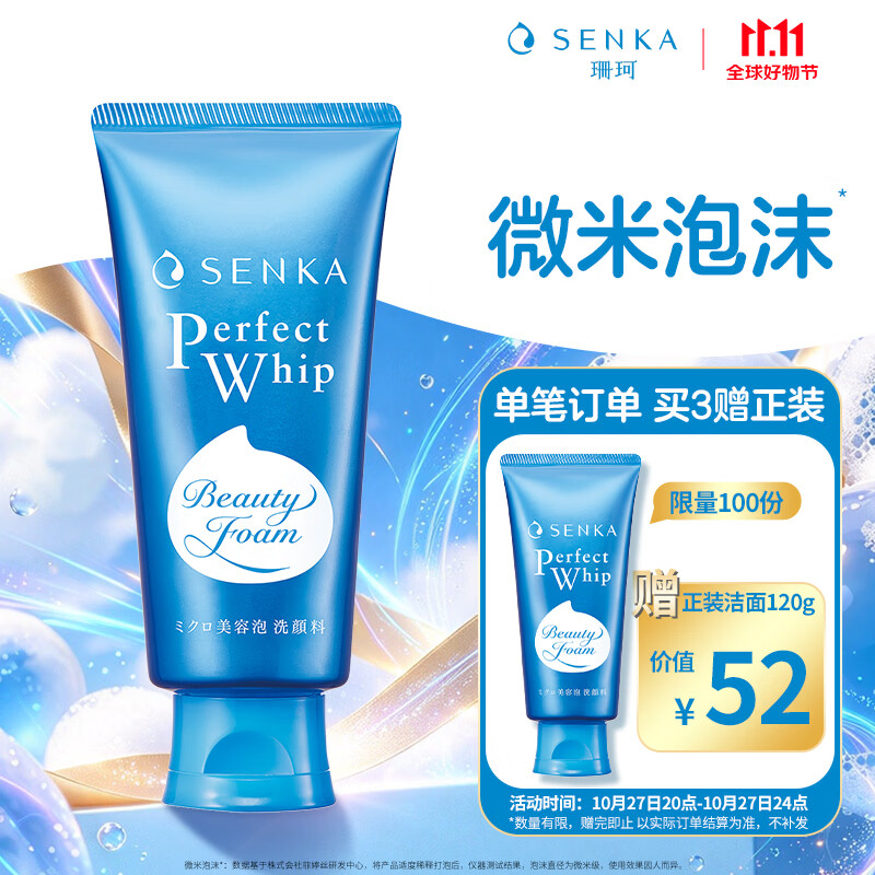 珊珂保湿绵密泡沫洁面膏120g 赠同款洁面奶120g 拍3件 27.73元 - 86线报