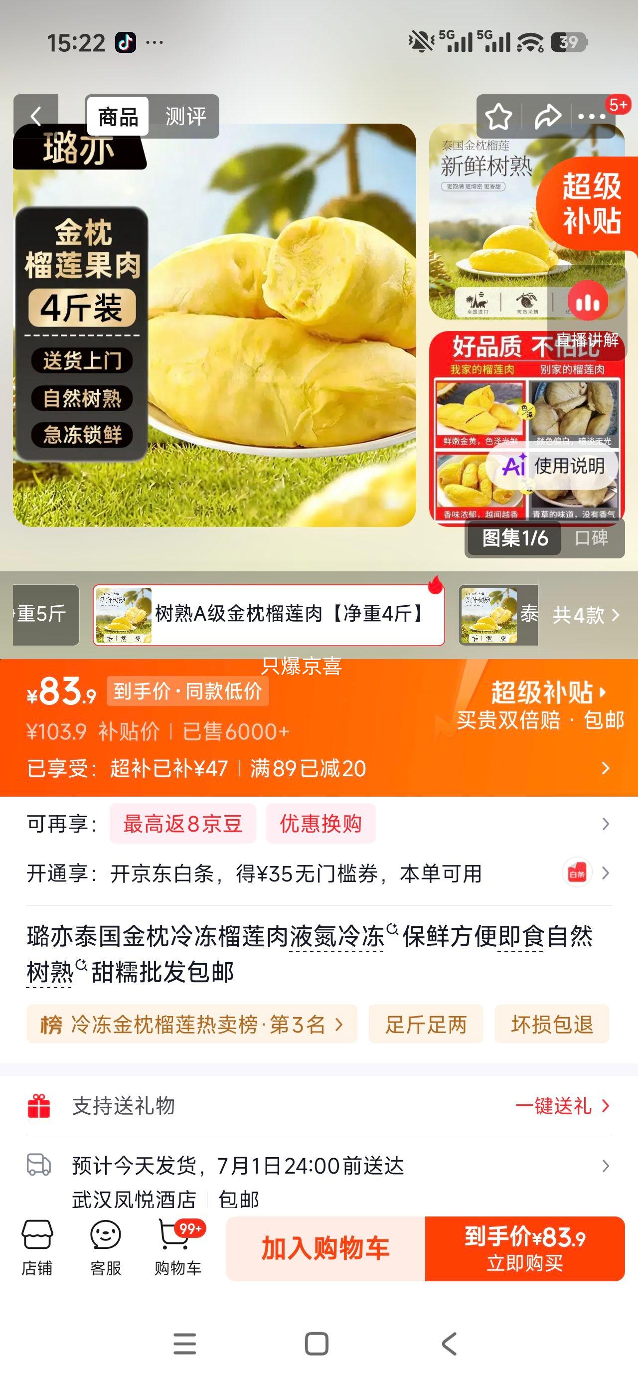 璐亦泰国金枕冷冻榴莲肉净重4斤树熟A级 83.9元 - 86线报
