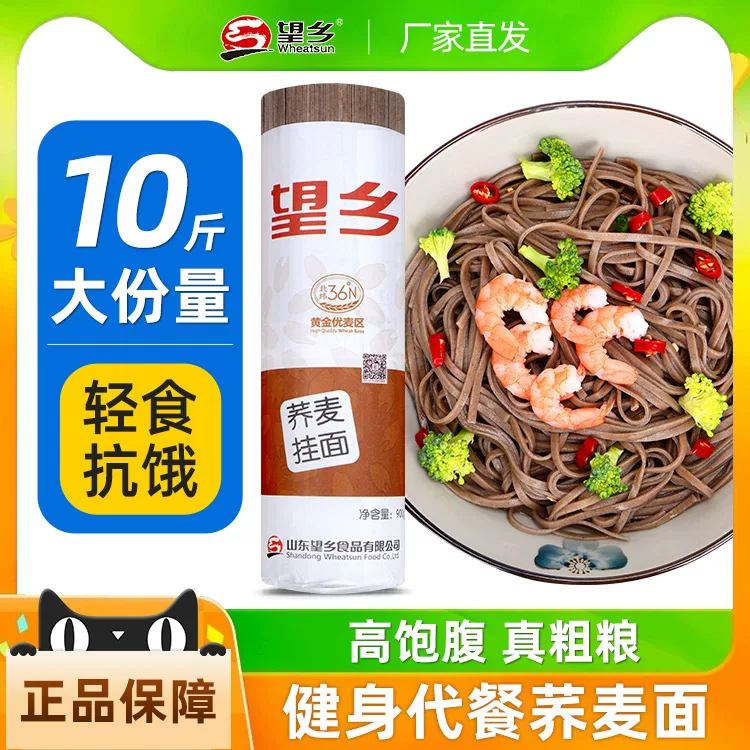 望乡荞麦面条挂面黑麦全麦粗粮芥麦低脂肪代餐主食速食乔麦面轻食商用 14.9元 - 美泡泡 望乡荞麦面条挂面黑麦全麦粗粮芥麦低脂肪代餐主食速食乔麦面轻食商用 14.9元 - 美泡泡