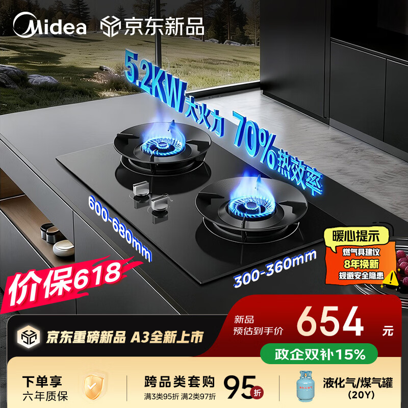 美的70%热效率液化气燃气灶 601.31元 - 86线报