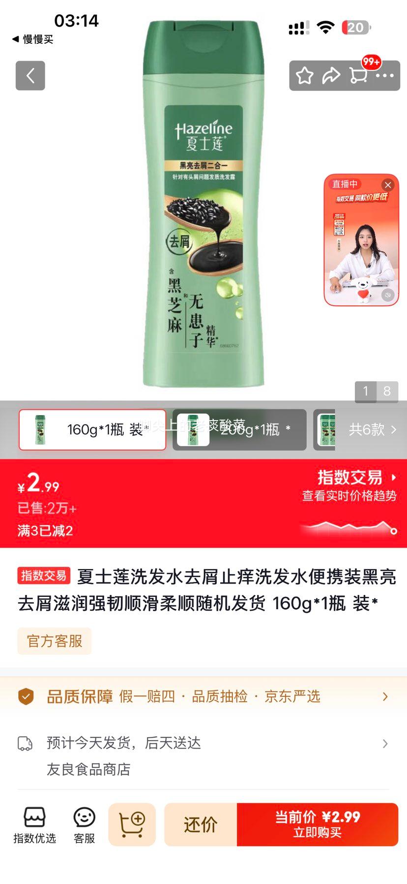 夏士莲去屑止痒洗发水黑亮滋润160g×1瓶 2.99元 - 美泡泡 夏士莲去屑止痒洗发水黑亮滋润160g×1瓶 2.99元 - 美泡泡