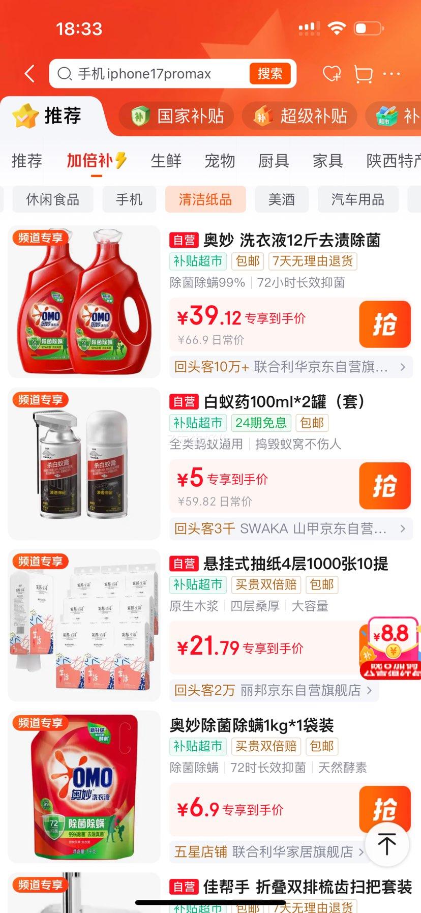 奥妙吴磊好物去渍酵素洗衣液除菌除螨持久留香12斤 39.12元 - 86线报