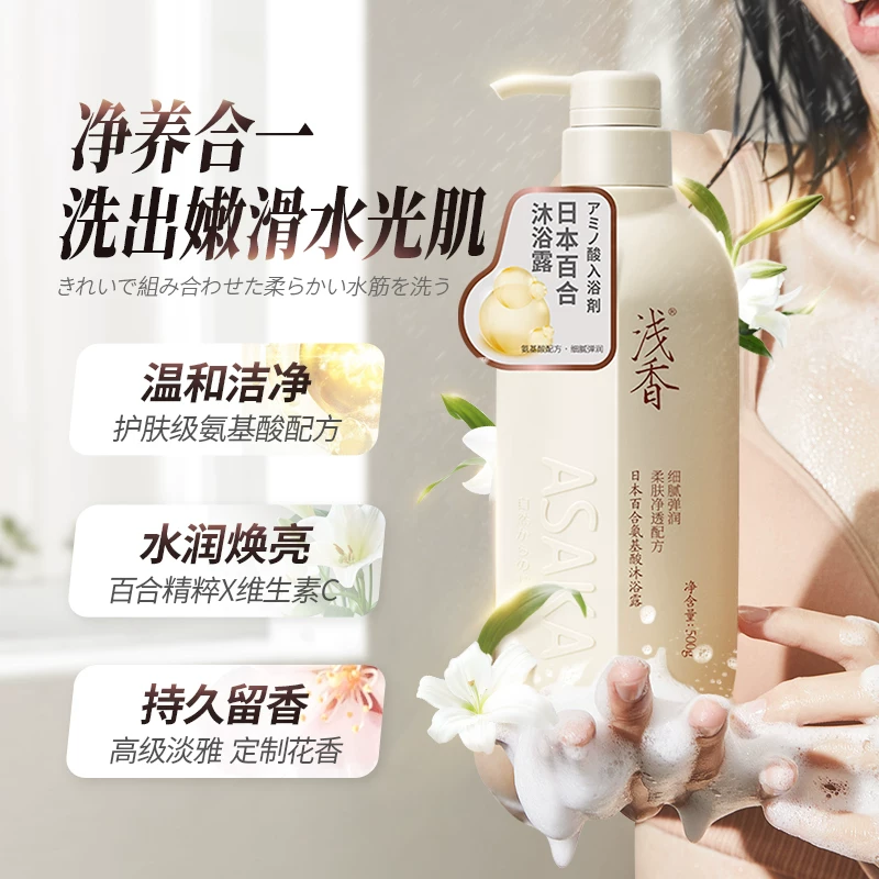 浅香百合氨基酸沐浴露500g 10.89元 - 86线报