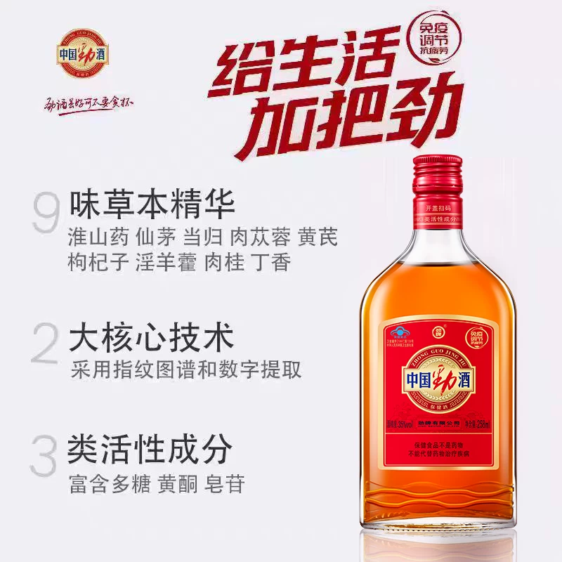 劲牌中国劲酒35%vol 24.36元 - 86线报