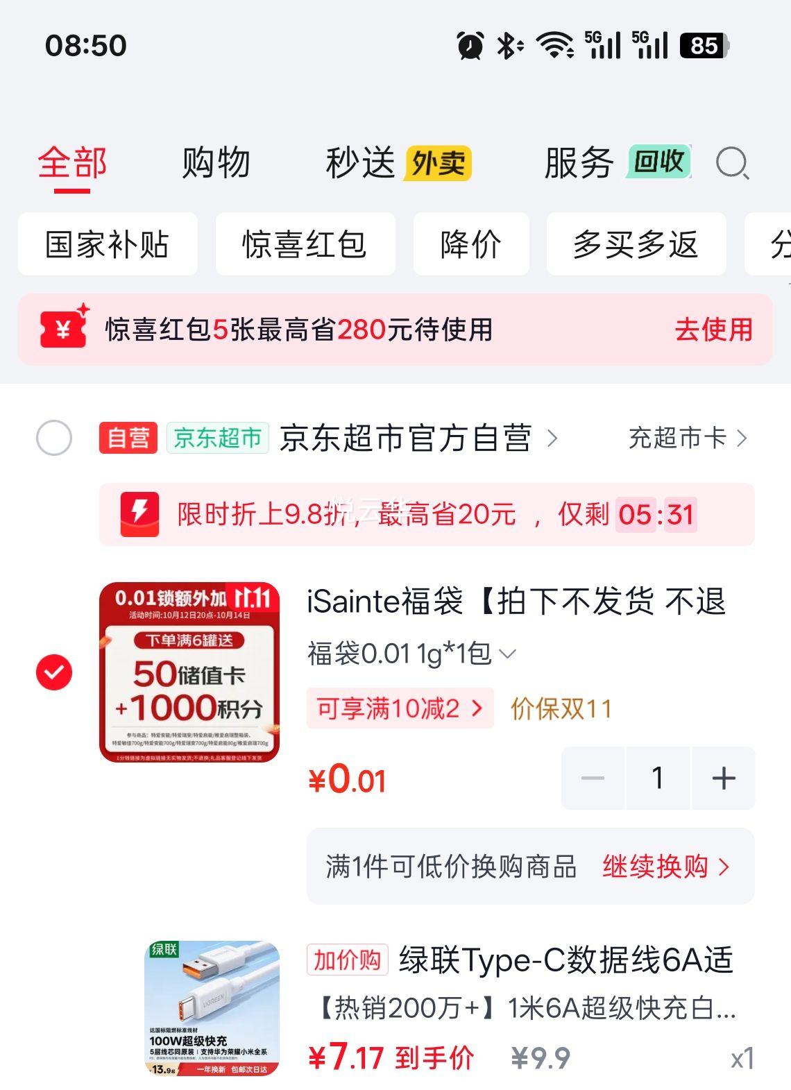 绿联Type-C 6A数据线100W快充适用华为Pura90/80/Mate70 - 86线报