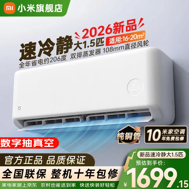 小米挂机空调速冷静大1.5匹一级能效35GW-PG15/A1A1 1393.24元 - 线报酷