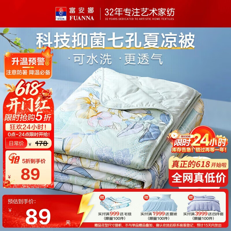 富安娜被子可机洗夏凉被裸睡抑菌空调被双人夏季被芯2.5斤200×230cm 89元 - 86线报 富安娜被子可机洗夏凉被裸睡抑菌空调被双人夏季被芯2.5斤200×230cm 89元 - 86线报