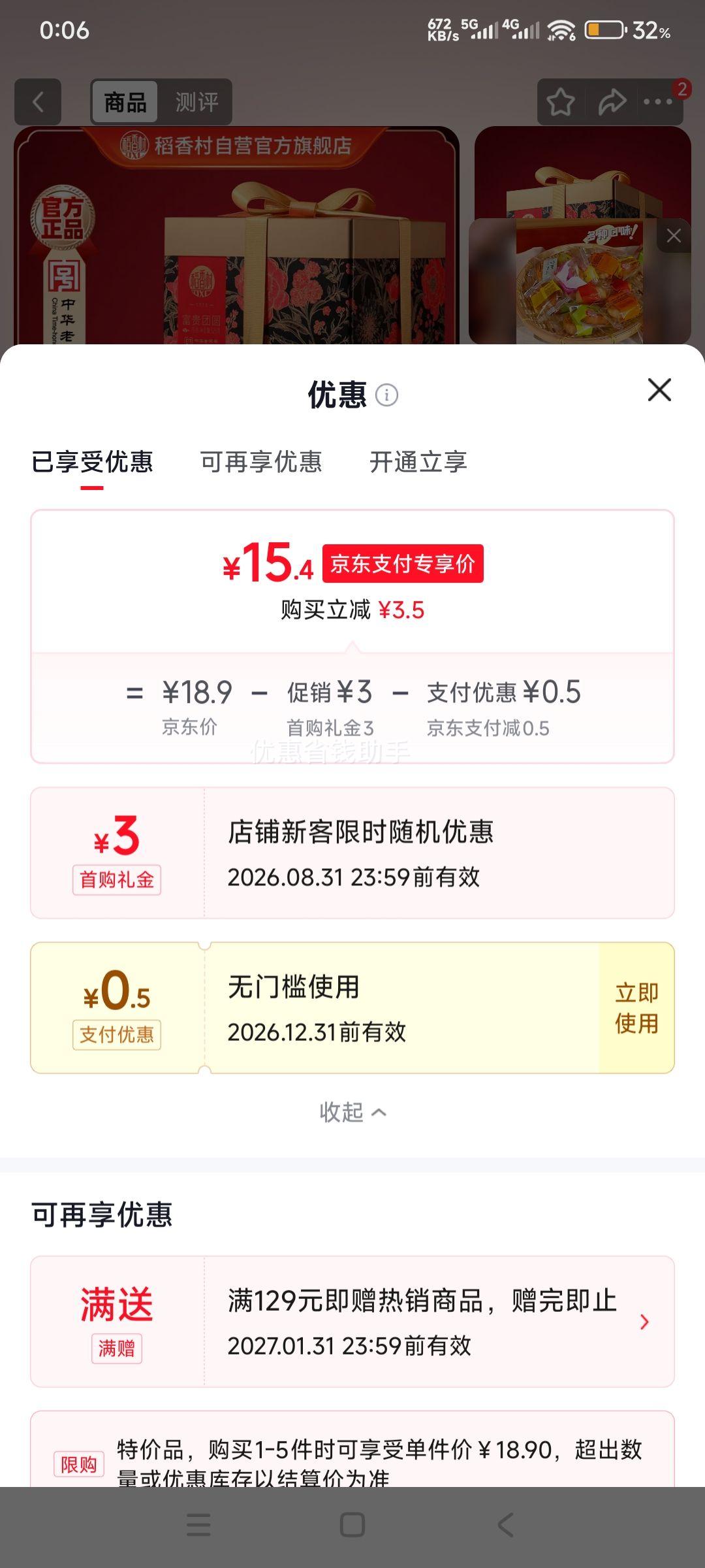 稻香村月饼礼盒中秋大礼包525g 15.9元 - 86线报
