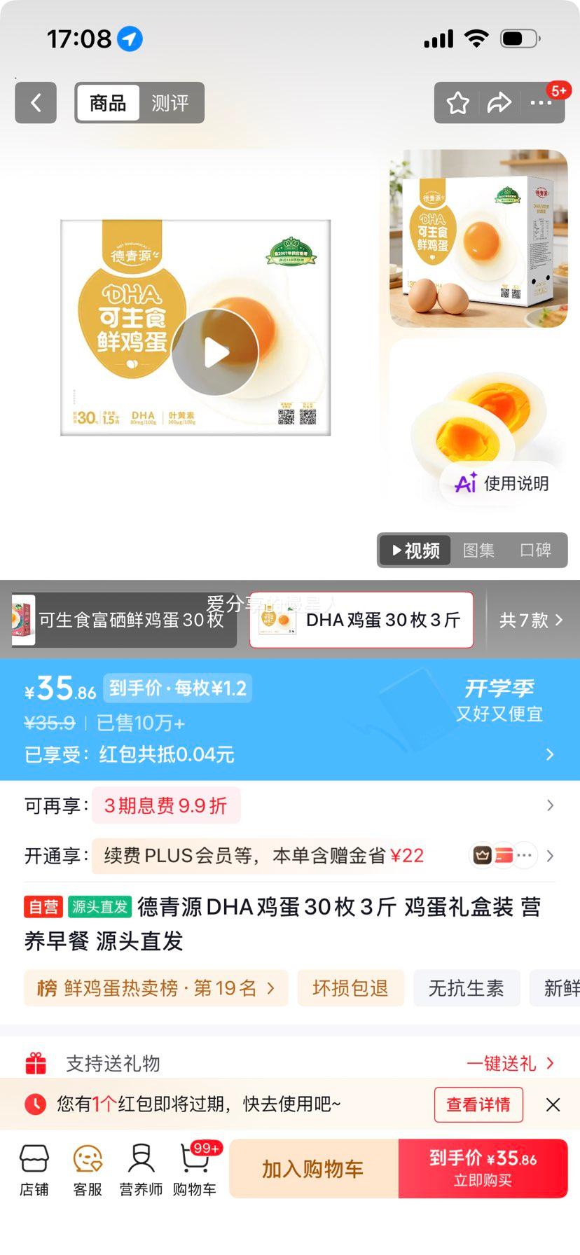 德青源DHA鸡蛋30枚3斤礼盒装 35.9元 - 86线报
