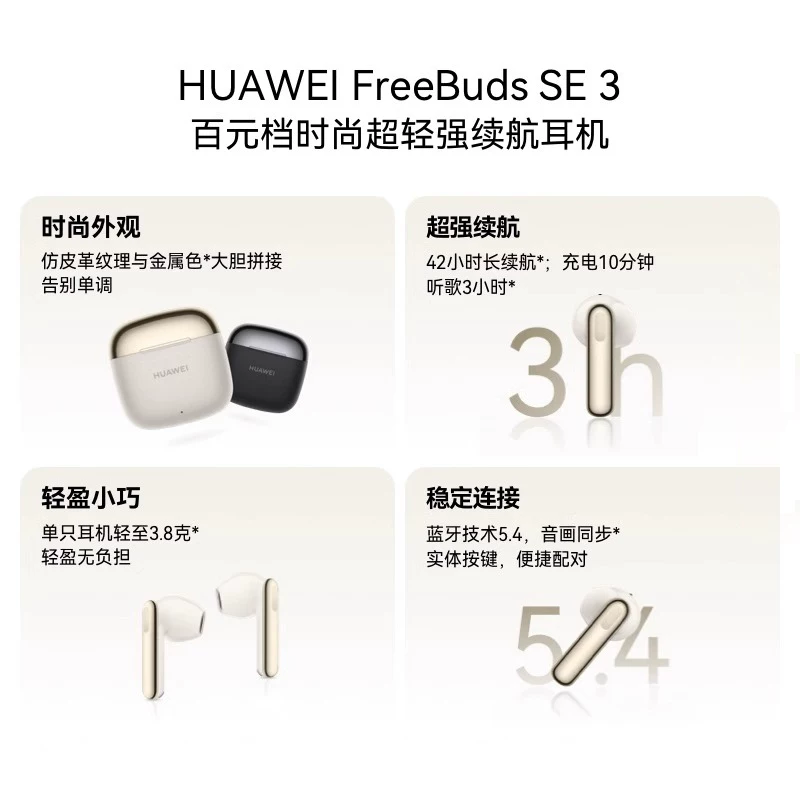 华为FreeBuds SE 3半入耳式真无线动圈蓝牙耳机流光金/星际黑 114元 - 86线报