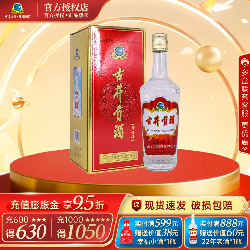 古井贡酒第5代升级版浓香型白酒 43.88元 - 线报酷