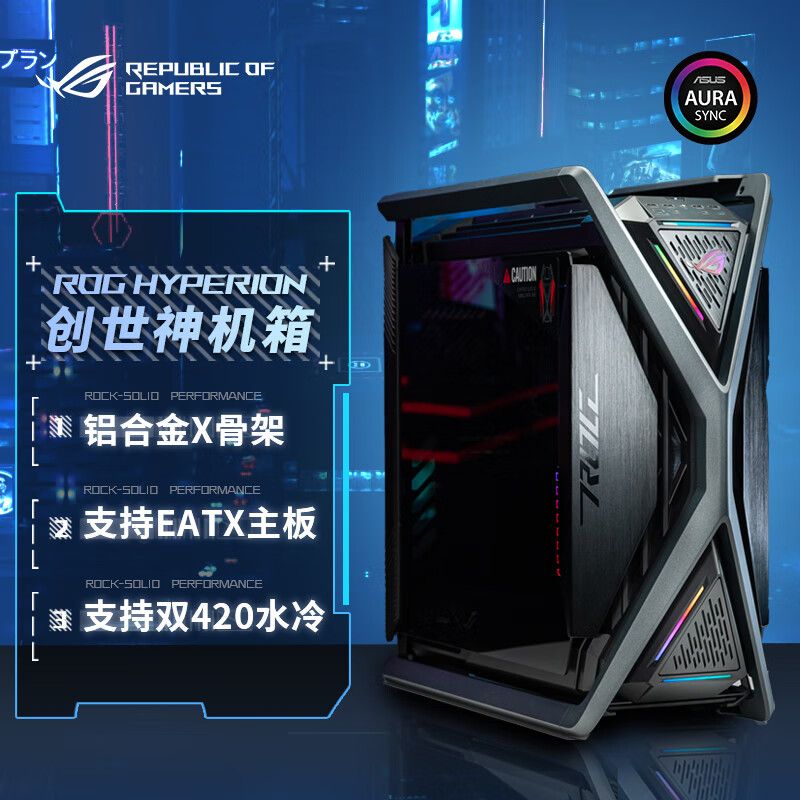 华硕ROG玩家国度GR701创世神台式电脑电竞侧透机箱兼容5090显卡 2529元 - 线报酷