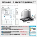 美的 AK7PRO 油烟机 轻享版 28立方 2107.39元 图片 1