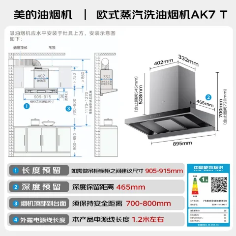 美的 AK7PRO 油烟机 轻享版 28立方 2107.39元 图片 1