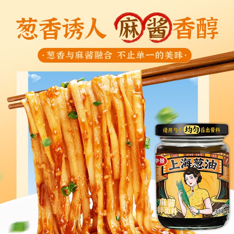 仲景上海葱油拌面酱老上海葱油拌粉馄饨葱油汁拌面条酱料麻酱味210gx1瓶 3.4元 - 线报酷