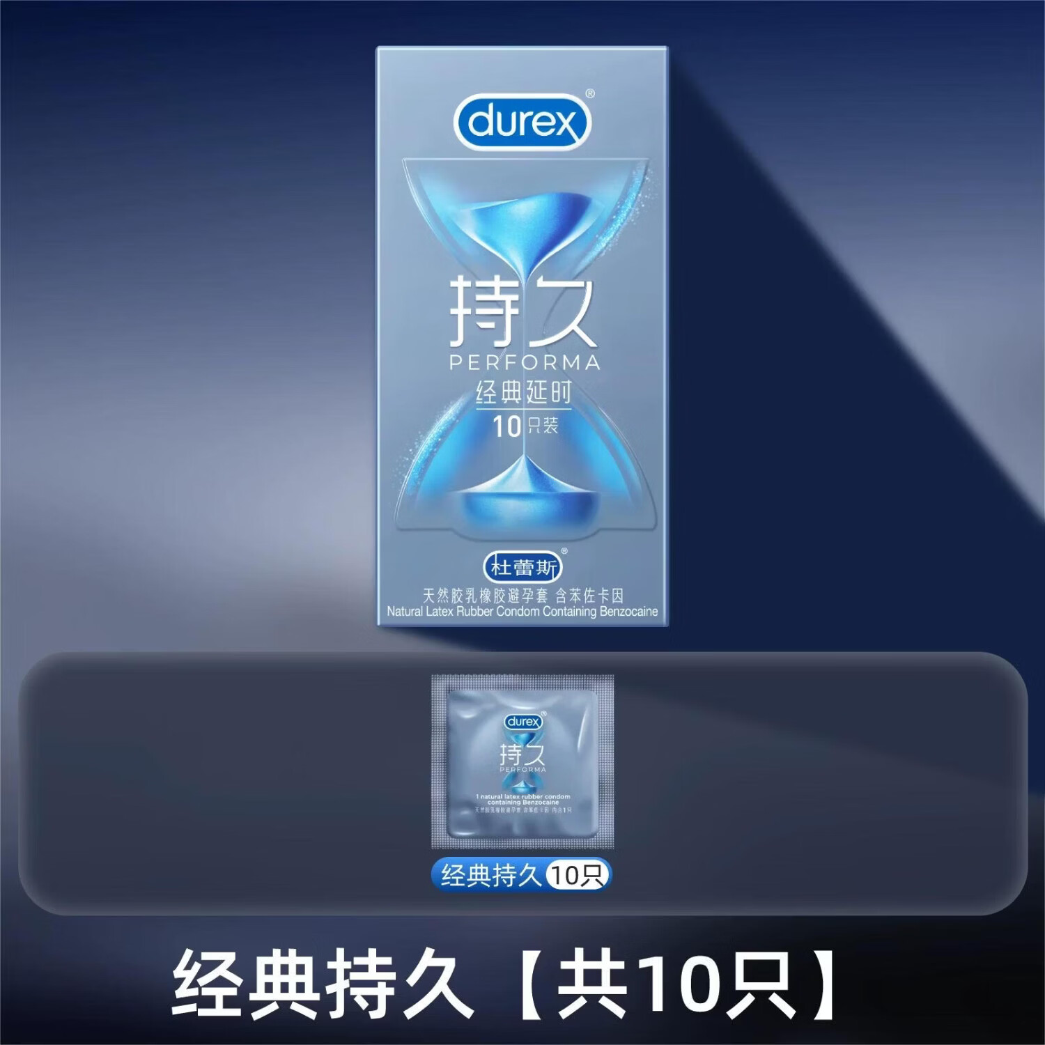 杜蕾斯战甲持久延时三合一安全套10只 54.9元 - 86线报