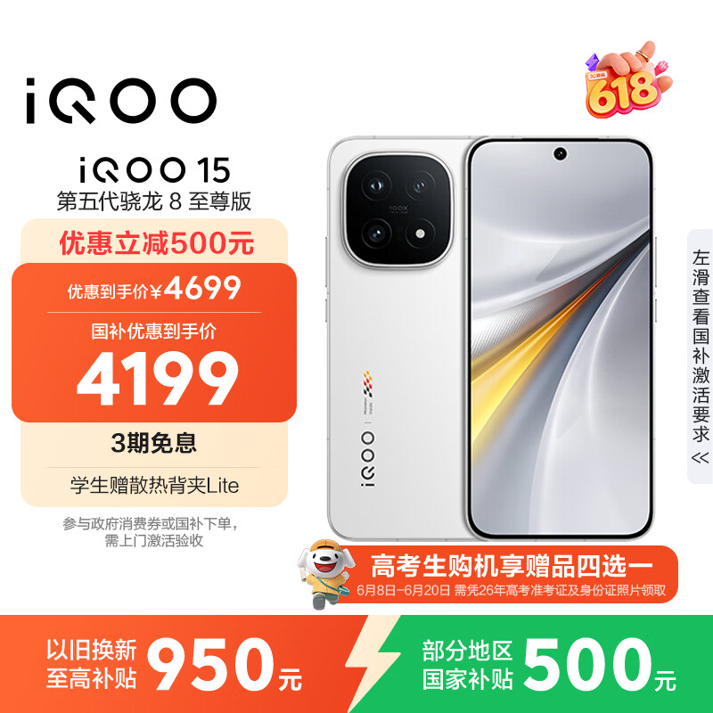 iQOO 15 5G手机16GB+512GB传奇版 3963.01元 - 86线报