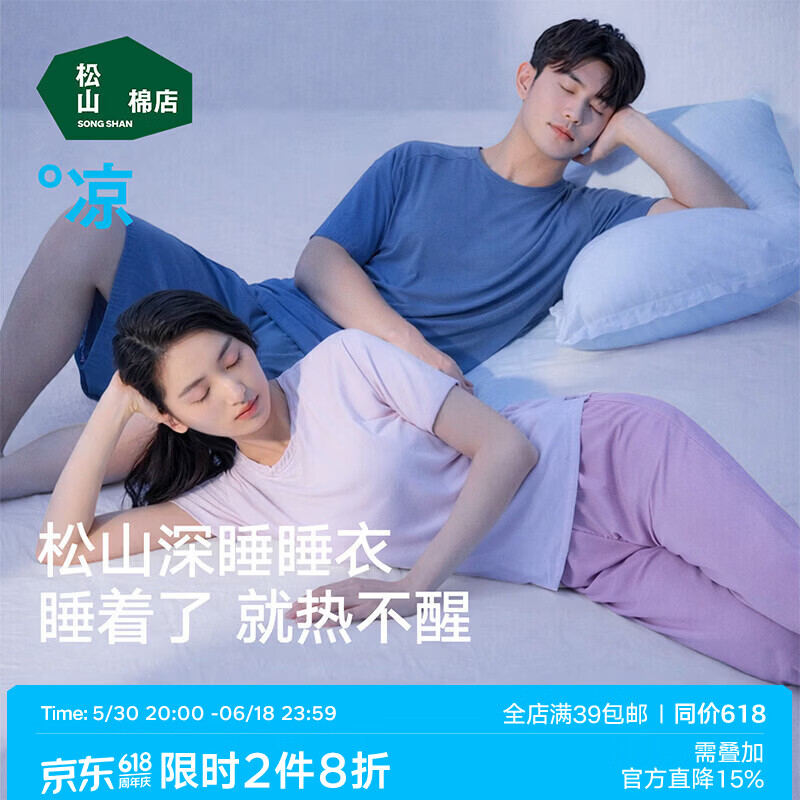 松山棉店男女夏季短袖家居服套装 115.84元 - 86线报