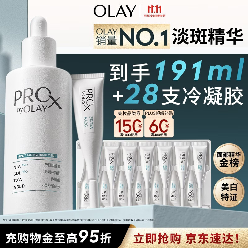 玉兰油第4代淡斑小白瓶100ml+传明酸次抛 522.67元 - 线报酷