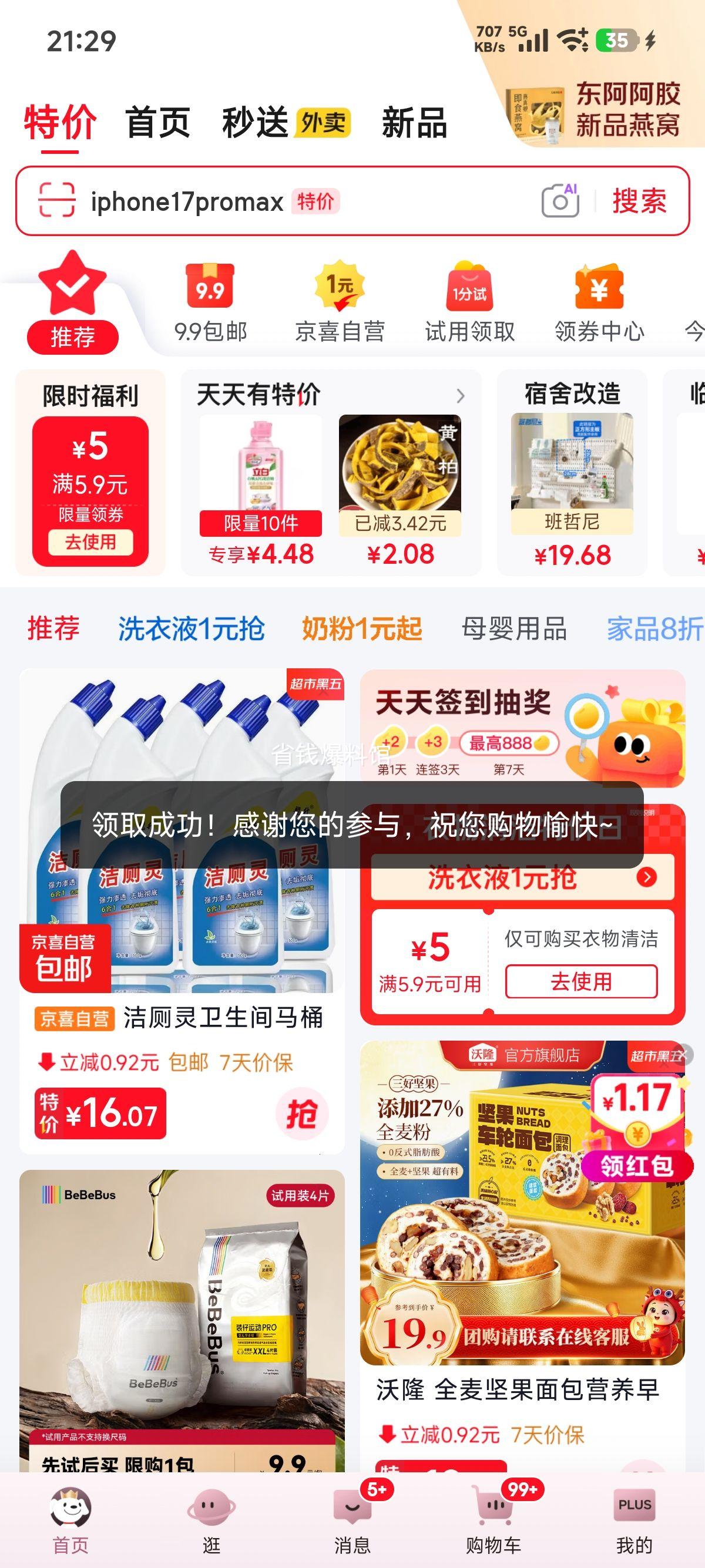 苏菲棉柔纤巧日用卫生巾230mm 5片 0.9元 实付0.9元 实付单件0.9元 - 86线报 苏菲棉柔纤巧日用卫生巾230mm 5片 0.9元 实付0.9元 实付单件0.9元 - 86线报