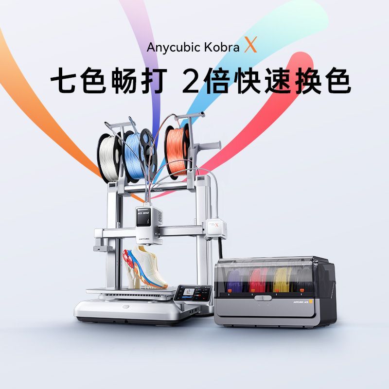 纵维立方Kobra X FDM高速桌面级3D打印机 1449元 - 美泡泡