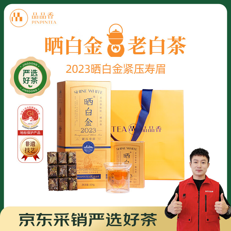 品品香三年陈紧压茶礼盒装1盒 330元 - 线报酷