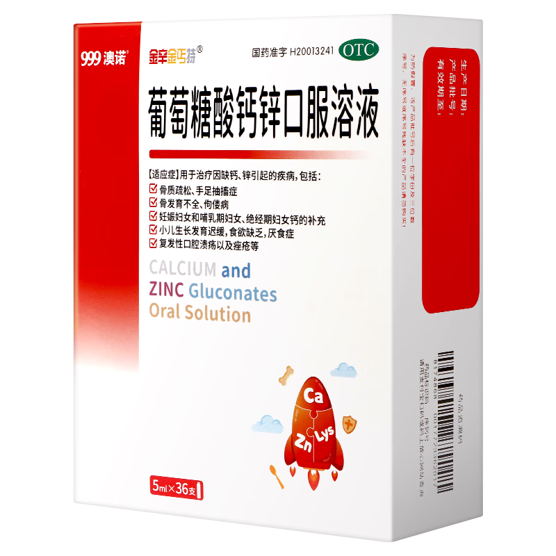 澳诺葡萄糖酸钙锌口服溶液5ml×36支×3盒 60元 - 86线报