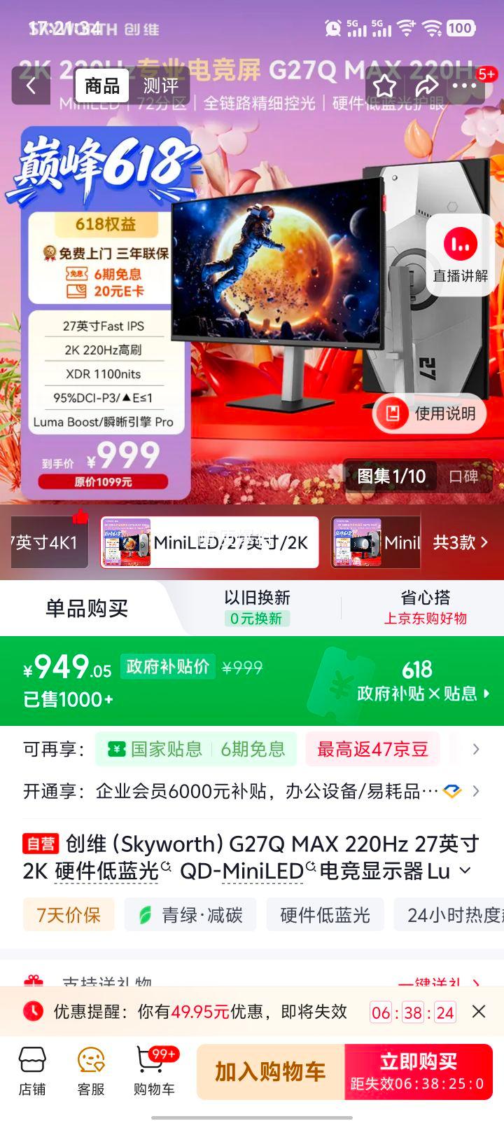 创维G27Q MAX 27英寸2K QD-MiniLED电竞显示器220Hz 929.05元 - 86线报