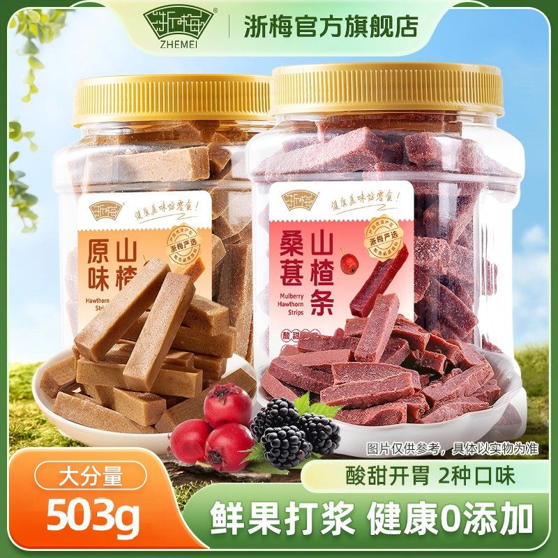 浙梅原味桑葚山楂条503g儿童零食无添加剂老年休闲果干果脯蜜饯 8.6元 - 线报酷