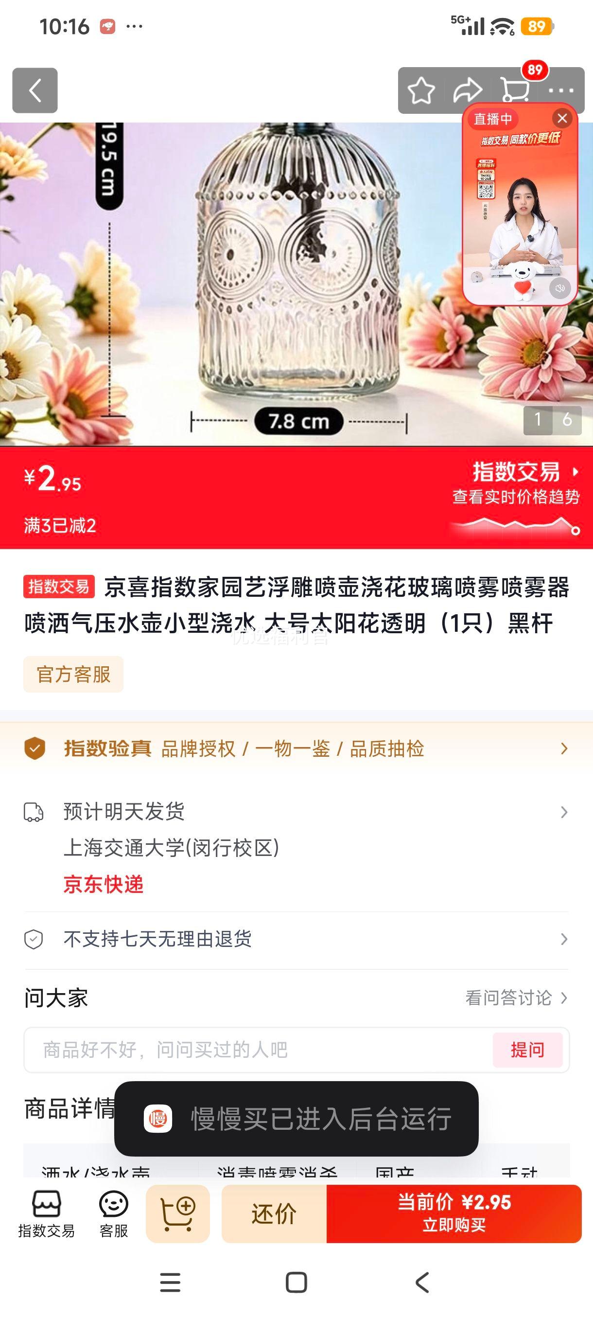 京喜指数家园艺浮雕喷壶大号太阳花透明黑杆 2.95元 - 86线报