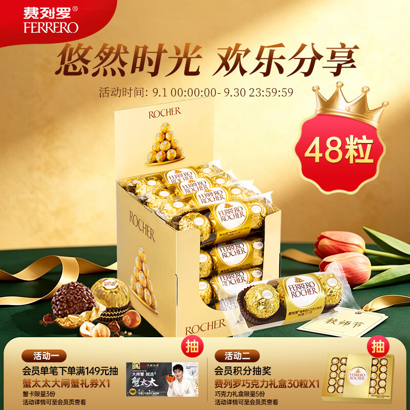 费列罗巧克力48粒600g榛果威化糖果休闲零食喜糖教师节礼物 97.06元 - 86线报 费列罗巧克力48粒600g榛果威化糖果休闲零食喜糖教师节礼物 97.06元 - 86线报