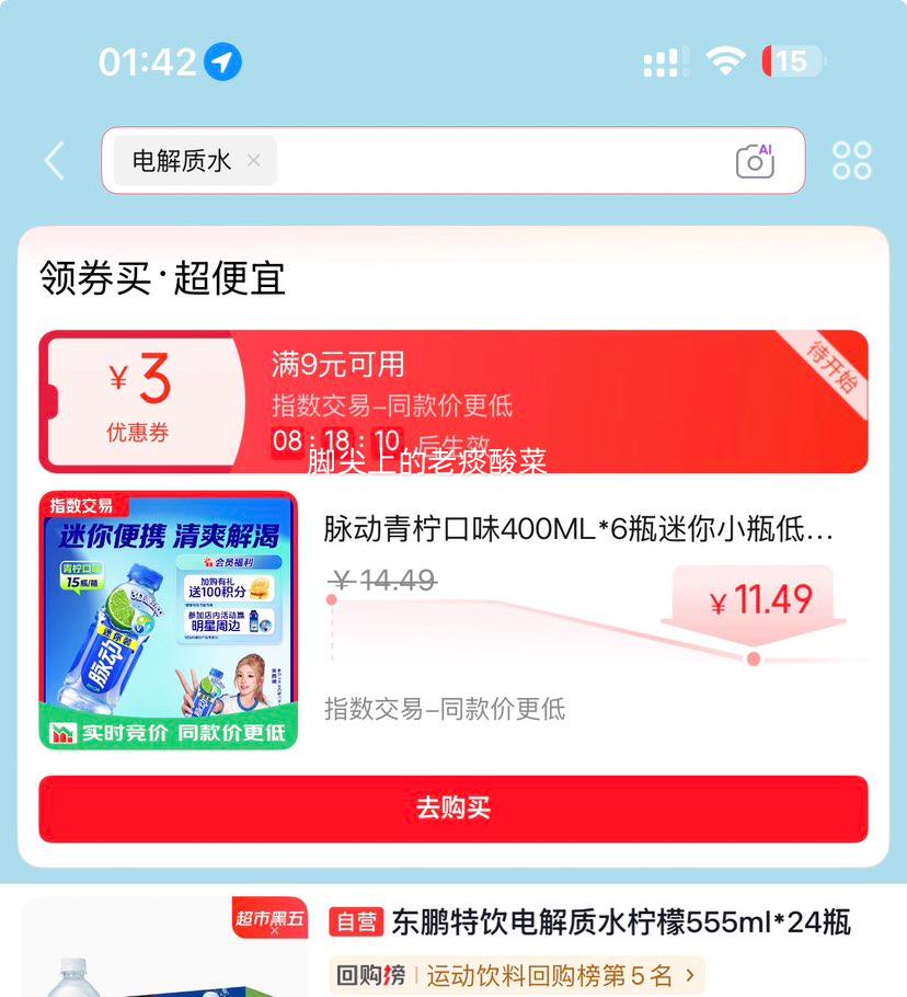 脉动青柠味电解质水功能饮料400ml×6瓶 11.49元 - 86线报