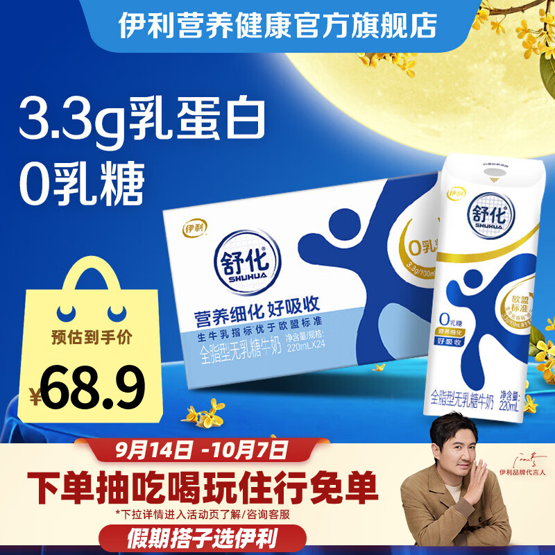 伊利舒化全脂型无乳糖牛奶220ml*24盒 49.9元 - 86线报