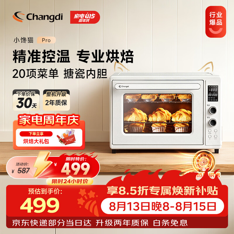 长帝电烤箱小馋猫pro 402.21元 - 86线报