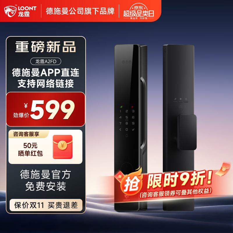 龙霆A3FD3D人脸识别全自动智能门锁 405.49元 - 86线报 龙霆A3FD3D人脸识别全自动智能门锁 405.49元 - 86线报