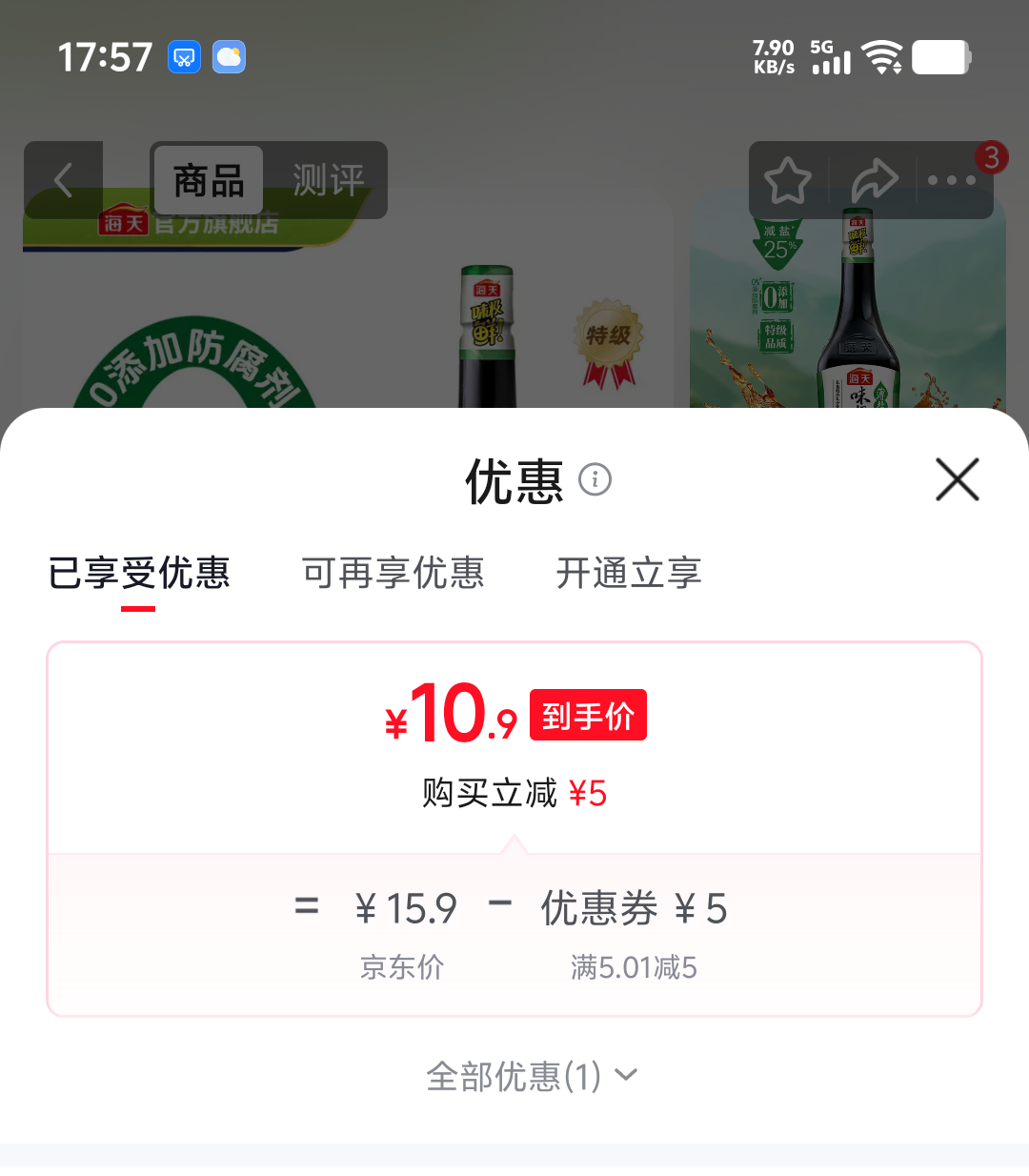 海天味极鲜酱油特级生抽0添加防腐薄盐750mL 10.9元 - 86线报