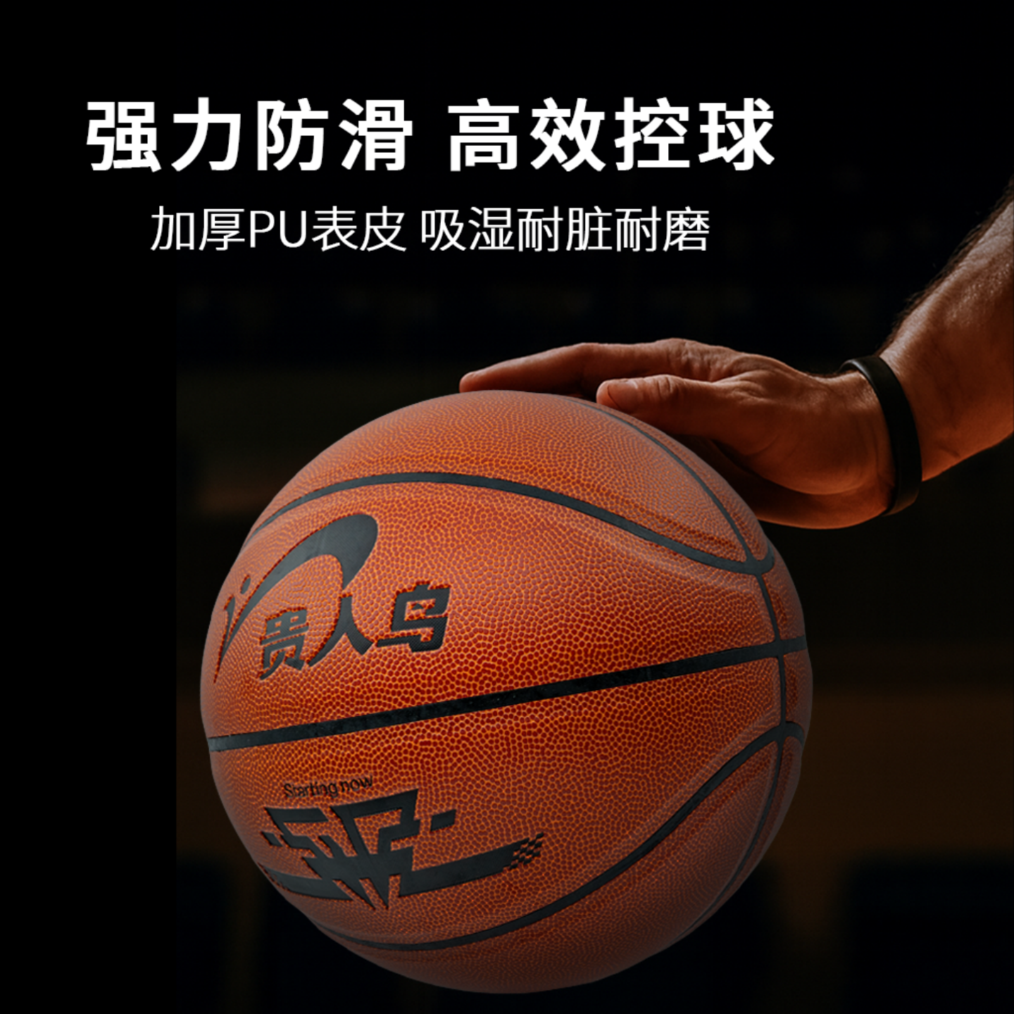 贵人鸟防滑篮球5号/7号 24.9元 - 86线报
