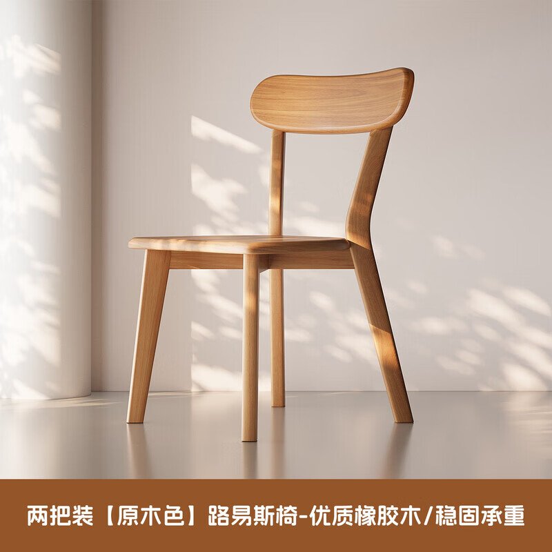 金格羽实木椅子餐椅家用餐桌椅靠背椅凳子2把 108.3元 - 86线报